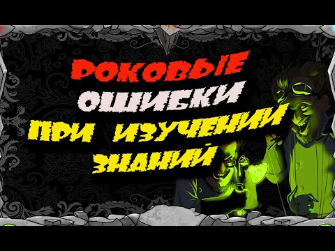 Видео: РОКОВЫЕ ОШИБКИ ПРИ ИЗУЧЕНИИ ЗНАНИЙ | Master Viking  Vikings | War Of Clans|