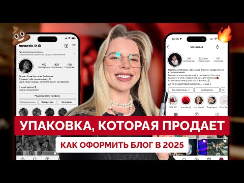 Видео: УПАКОВКА БЛОГА которая приносит ПОДПИСЧИКОВ в 2025