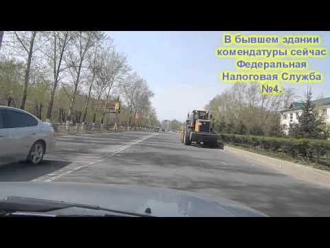 Видео: 11. Улицы и проспекты Краснокаменска. Часть 1.