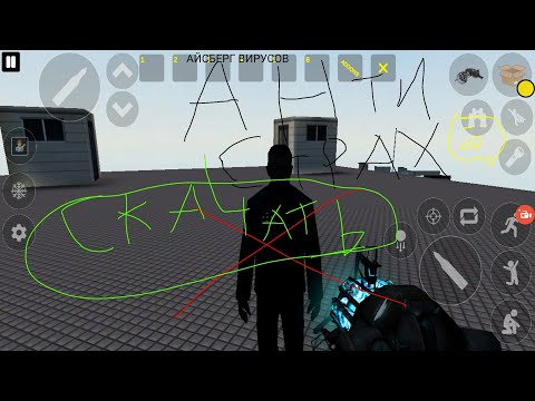 Видео: Айсберг 5 вирусов на андроид