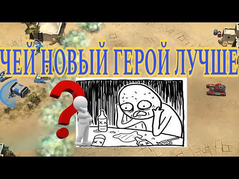 Видео: Мысли про новых героев,обсуждаем так сказать/Art of War 3