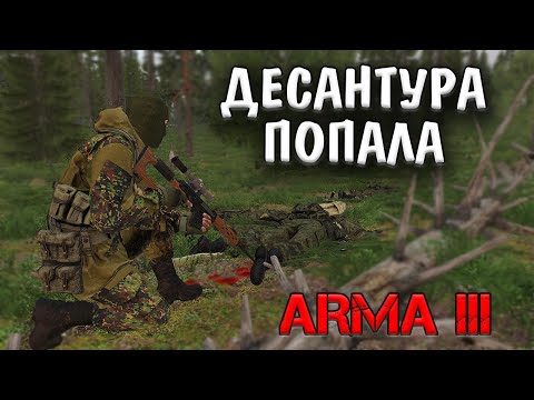 Видео: Жаркая встреча десанта РФ. Бой 85 на 89 человек. Arma 3 TVT Red Bear. Русский гамбит