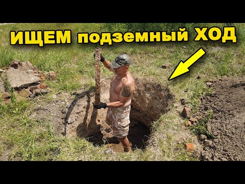 Видео: ИЩЕМ подземный ХОД исчезнувшего ХРАМА! Часть 2. В поисках сокровищ / In search of treasures