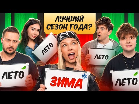 Видео: Игра СТАДНЫЙ ИНСТИНКТ (отвечай как все)**Егорик, Чернец, Екатзе, Монтажник, Макс**