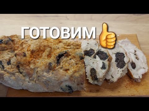 Видео: МЯСНОЙ РУЛЕТ С ФИШКОЙ 🤩 РЕЦЕПТ Ну Просто ДИЕТИЧЕСКИЙ👍