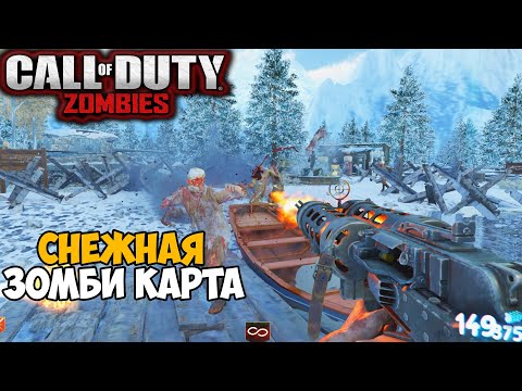 Видео: Снежная Зомби Карта в Call of Duty Black Ops - Lakeside