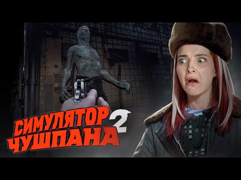 Видео: ШКОЛА в КОТОРОЙ ЖИВУТ СКУФЫ ► Chushpan Simulator 2