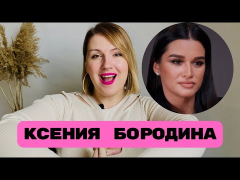 Видео: Ксения Бородина у Стрелец: воспитание бабушкой, измены мужа, психотерапия