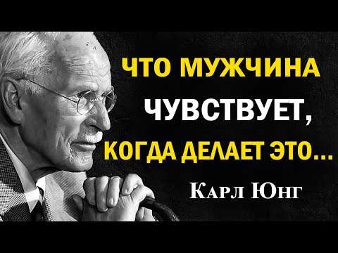 Видео: 97 % женщин не знают этих 5 секретов о мужчинах | Карл Юнг
