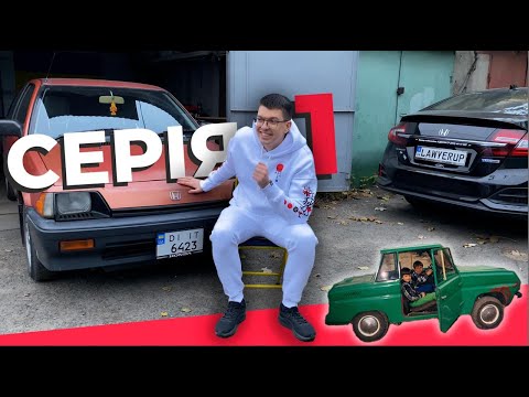 Видео: Серія 1. Маніфест автора. Купую Honda Civic 3rd gen 1.5 GL (AH) hatchback 1983 року JDM під проєкт!