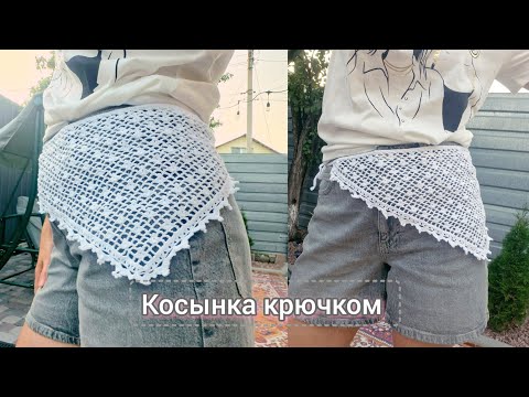 Видео: КОСЫНКА крючком Сеточка - ХИТ сезона