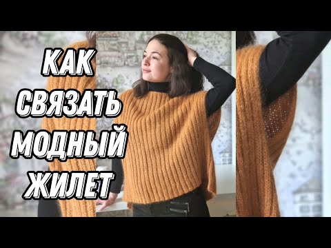 Видео: Описание жилета. #вяжемвместе