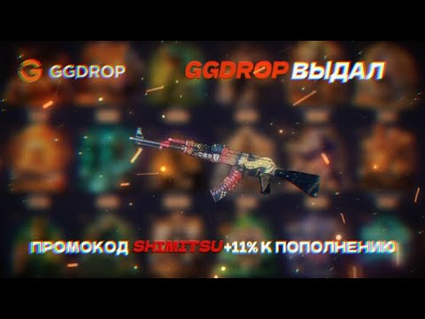 Видео: ПУТЬ ДО САМОГО ДОРОГОГО КЕЙСА НА GGDROP | АПГРЕЙДЫ ВЫДАЛИ | ПОДНЯЛ ИМПЕРАТРИЦУ НА ГГДРОП