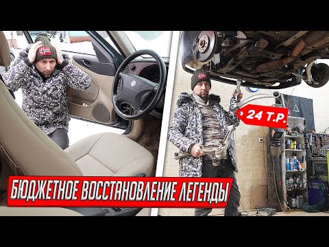 Видео: ГОВОРИЛИ СДАЙ НА ЧЕРМЕТ, НО МЫ ОЖИВИЛИ ЛЕГЕНДУ ЗАБЫТУЮ В ГАРАЖЕ! Ремонт салона, подвески, двигателя
