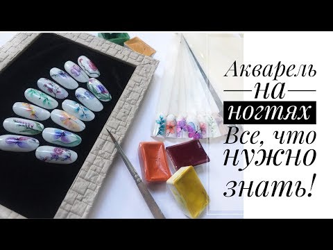 Видео: Акварельный дизайн/ Все об Акварели/Мои любимые Техники акварели