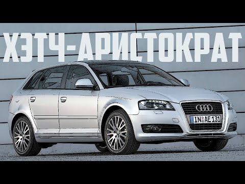 Видео: Стоит ли покупать AUDI A3 (8P, 2003-2013) - надёжность моторов, коробок, ходовой