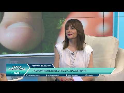 Видео: Габични инфекции на кожа, коса и нокти