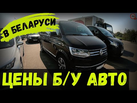 Видео: VW МУЛЬТИВАН т6 4Х4, СВЕЖИЙ обзор ЦЕН на Б/У авто в БЕЛАРУСИ, АВТОКОМИССИОНКА "НАВИГАТОР", г. БРЕСТ