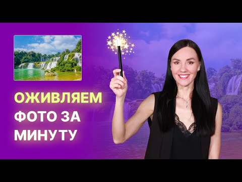 Видео: Нейросети Оживляют Фотографии! 😱 КАК ОЖИВИТЬ ФОТО: обзор простых способов