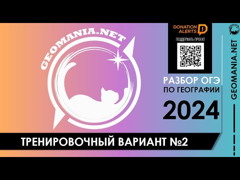 Видео: [ОГЭ ГЕОГРАФИЯ - 2024] Разбор варианта (декабрь)