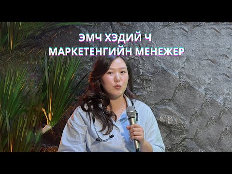 Видео: Gen Z үеийхнийг ойлгох нь