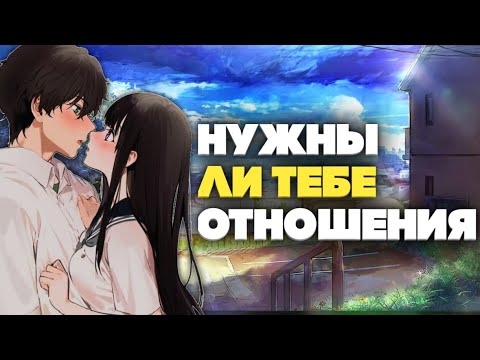 Видео: НУЖНЫ ЛИ ТЕБЕ ОТНОШЕНИЯ? | Почему не стоит спешить