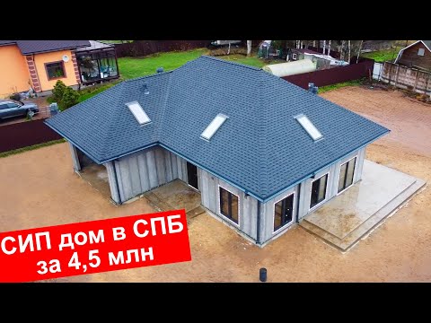 Видео: Интересный СИП дом из ЦСП в СПб