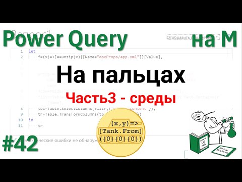 Видео: 42 - На М - Язык М на пальцах - Часть 3 - среды