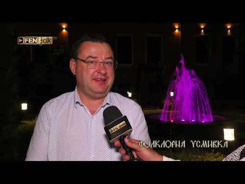 Видео: XII - ти МФФ Фолклорен извор 2024 - ден 1, част 2 / 01 август // Фолклорна усмивка