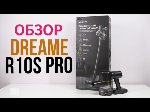 Видео: Обзор Dreame R10s Pro. Классный беспроводной пылесос! / Арстайл /
