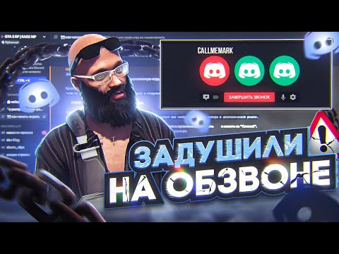 Видео: МЕНЯ ЗАДУШИЛИ НА СОБЕСЕДОВАНИИ В ПРОКУРАТУРУ В ГТА 5 РП ? | ОБЗВОН НА ПРОКУРОРА | GTA 5 RP BURTON