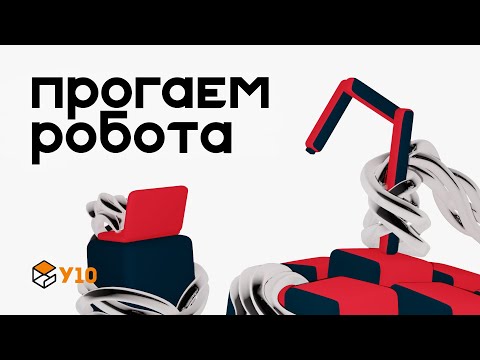 Видео: Программирование робота(rovit'a) на python'е в gazebo | У10