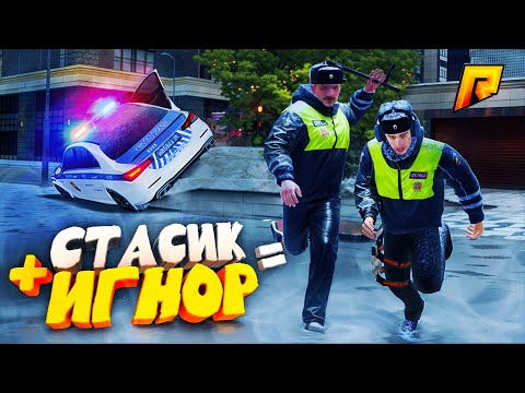 Видео: УГАРНЫЙ ПАТРУЛЬ - ИГНОРИРУЮ СТСИКА 24 ЧАСА в ГТА на РАДМИР (HASSLE ONLINE)