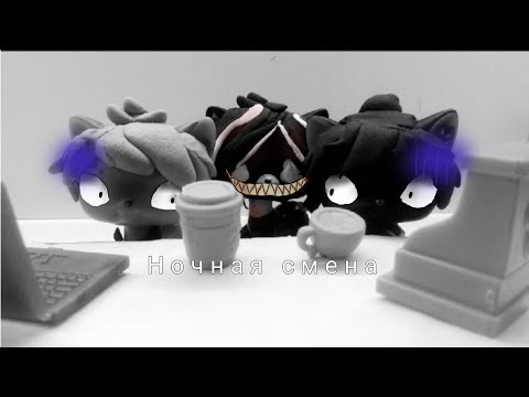 Видео: Lps страшилка | ночная смена