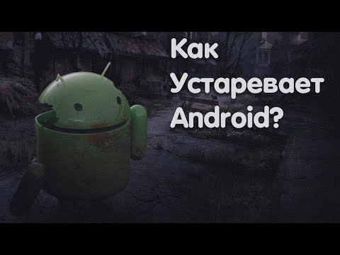 Видео: КАК ЗАГНИВАЕТ ANDROID?