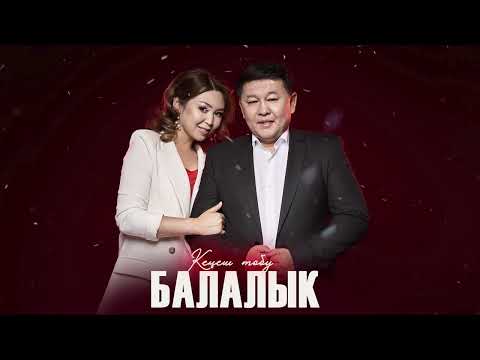 Видео: Кеңеш тобу - Балалык