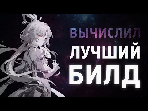 Видео: Лучший билд для Фу Сюань • Honkai: Star Rail