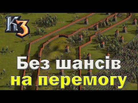 Видео: козаки 3 прийшли побачили та пішли назад - фортеця