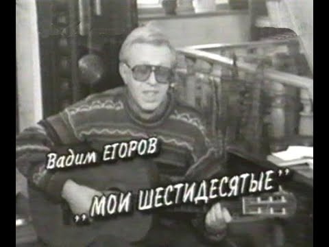 Видео: Домашний концерт. Вадим Егоров