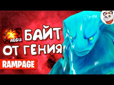 Видео: Dota 2 Rampage. МОРФ ГЕНИАЛЬНО ЗАБАЙТИЛ ВРАГОВ