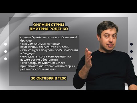 Видео: Самое важное в IT за неделю: Кто будет покупать SaaS-компании в будущем