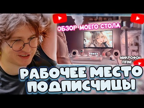 Видео: ФИСПЕКТ СМОТРИТ: Полный ОБЗОР моего сетапа, ГДЕ купить и СКОЛЬКО всё это стоит