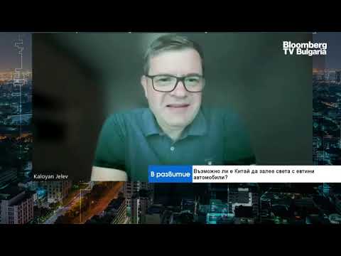 Видео: Възможно ли е Китай да залее света с евтини автомобили? Попитахме експертите