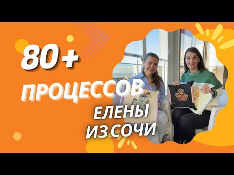 Видео: 80+ ПРОЦЕССОВ ЕЛЕНЫ ИЗ СОЧИ