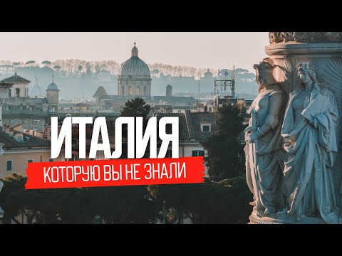 Видео: Италия: 20 важных фактов о жизни в Италии