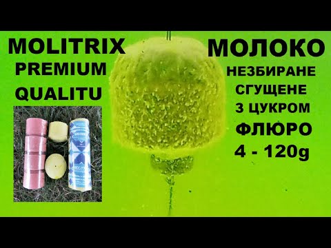 Видео: ТЕХНОПЛАНКТОН МОЛІТРІКС / МОЛІТРІКС / ОХОТА НА РИБАЛКУ / ТЕХНОПЛАНКТОН /  Molitrix / ФЛЮРО / Fluro