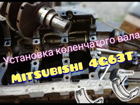 Видео: Установка коленчатого вала Mitsubishi 4G63T