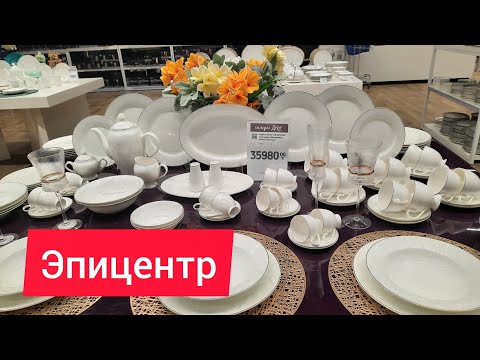 Видео: Акции и новинки! Цены на современную посуду Эпицентр Киев.