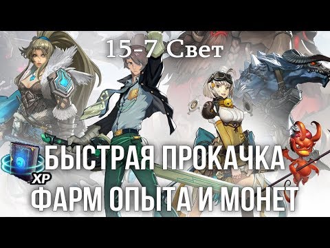 Видео: Battle Breakers Быстрый Фарм опыта, монет, отмычек-Автобой- Геймплей-Прокачка