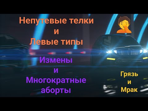 Видео: Слишком грязные отношения. История от подписчика.